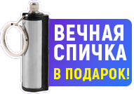 Огниво в подарок Как развести костёр